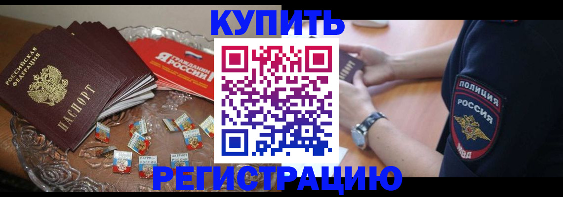 временная регистрация надежно в Чечне