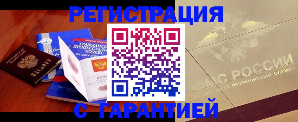 прописка поиск в Чечне